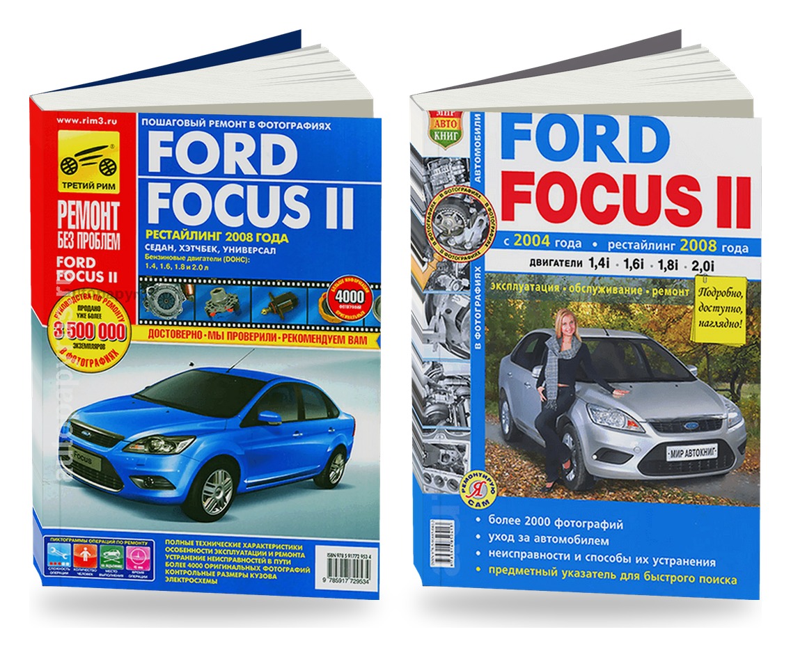 Комплект литературы по ремонту и обслуживанию Ford Focus II с 2004 года выпуска