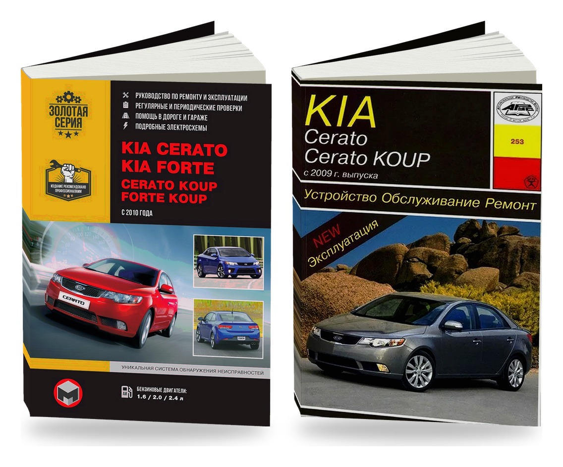 Комплект литературы по ремонту и обслуживанию Kia Cerato / Forte с 2009 года
