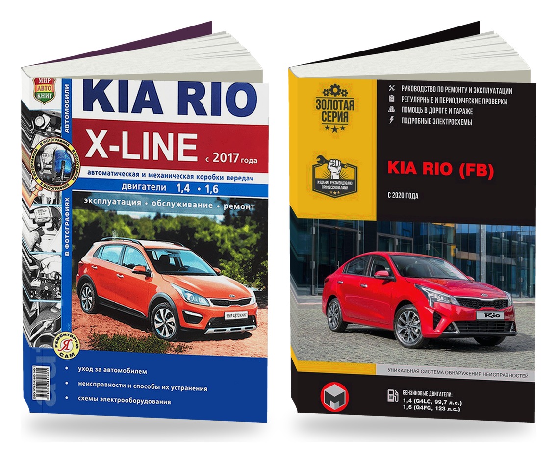 Комплект литературы по ремонту и обслуживанию Kia Rio с 2017 года