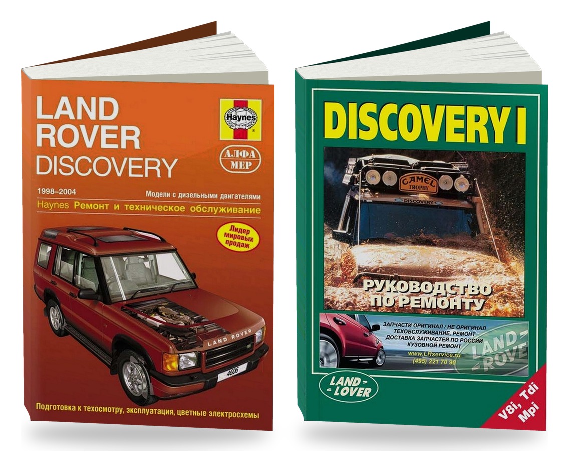 Комплект литературы по ремонту и обслуживанию Land Rover Discovery 1998–2004