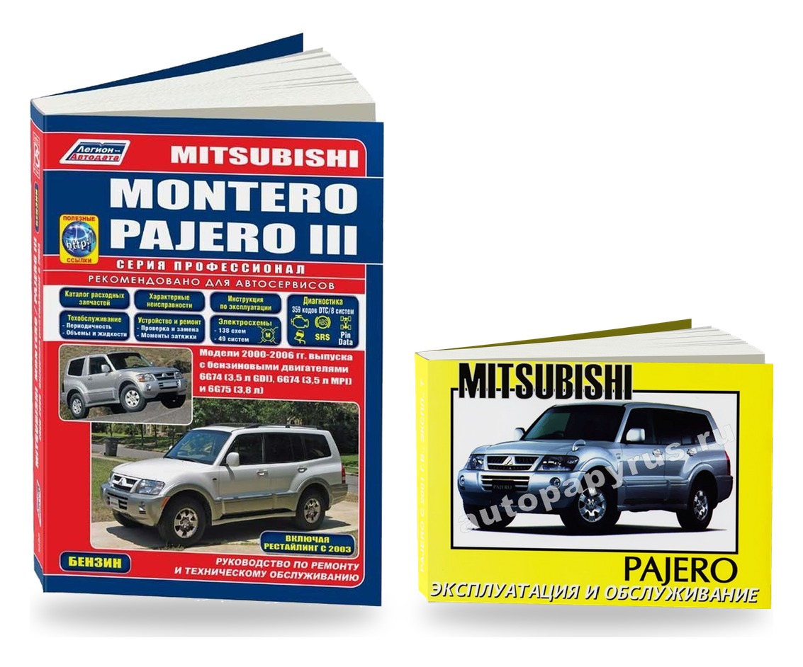 Комплект литературы по ремонту и обслуживанию Mitsubishi Pajero / Montero 2000–2006
