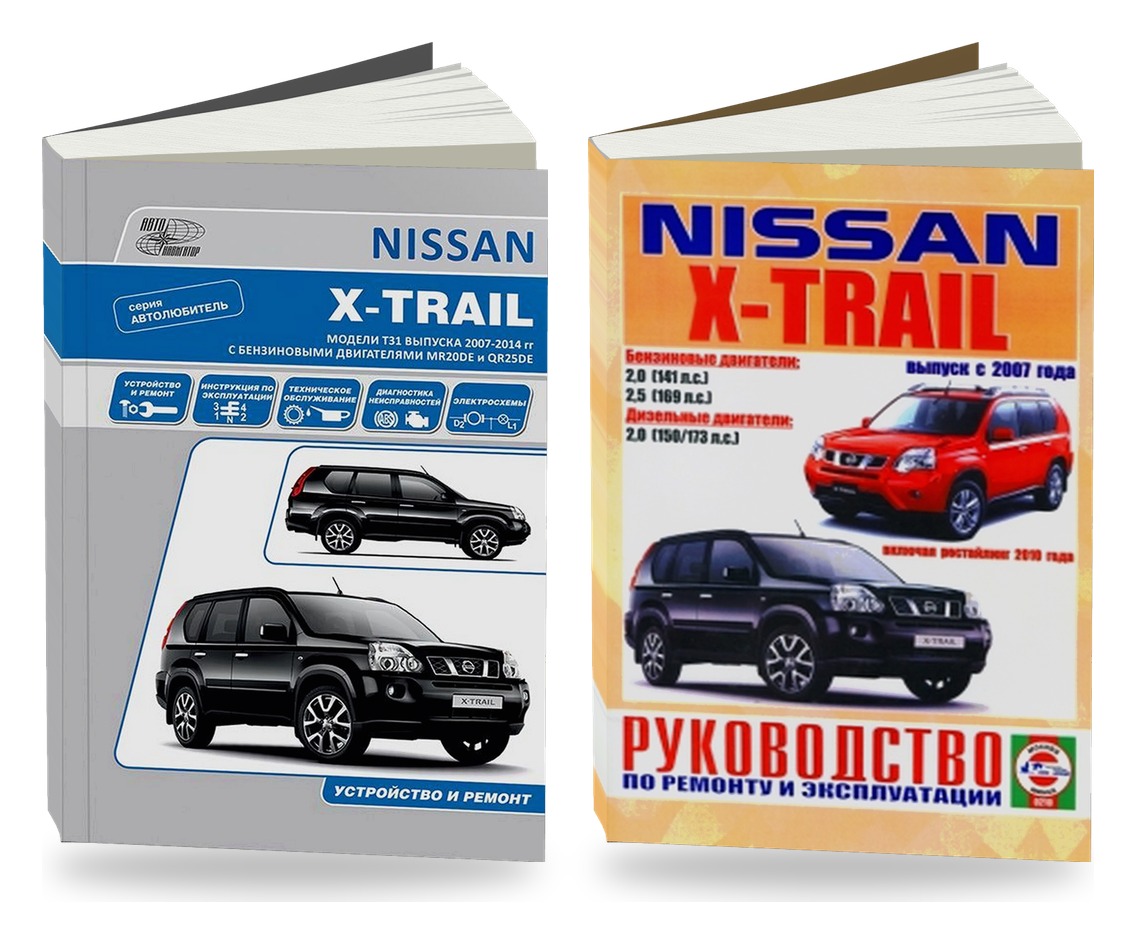 Комплект литературы по ремонту и обслуживанию Nissan X-Trail T31 с 2007 года