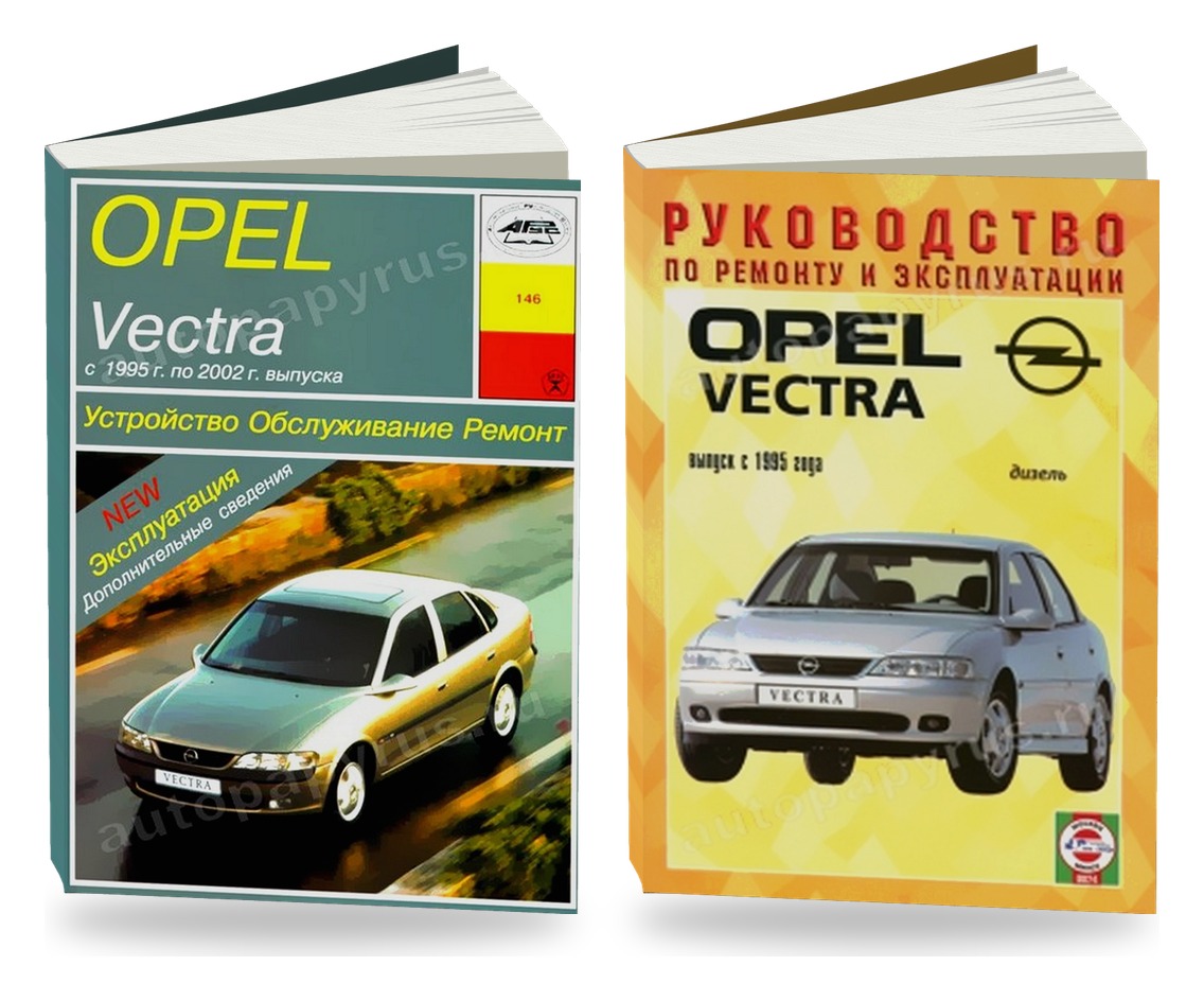 Комплект литературы по ремонту и обслуживанию Opel Vectra B с 1995 года