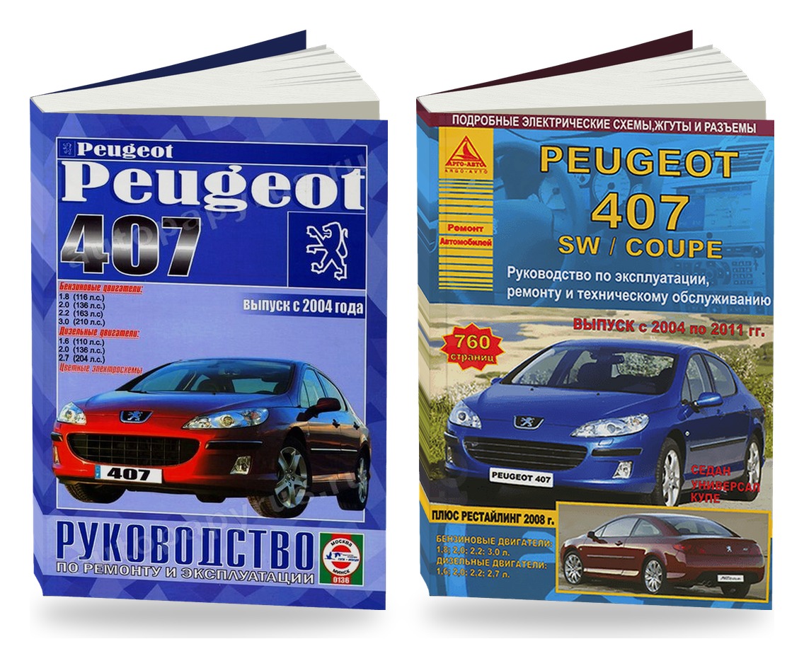 Комплект литературы по ремонту и обслуживанию Peugeot 407 с 2004 года