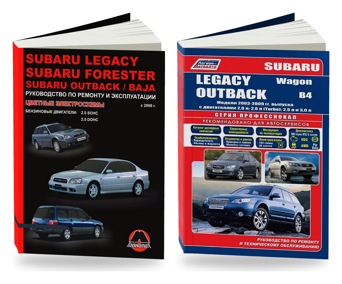 Комплект литературы по ремонту и обслуживанию Subaru Legacy / Outback с 2003 года