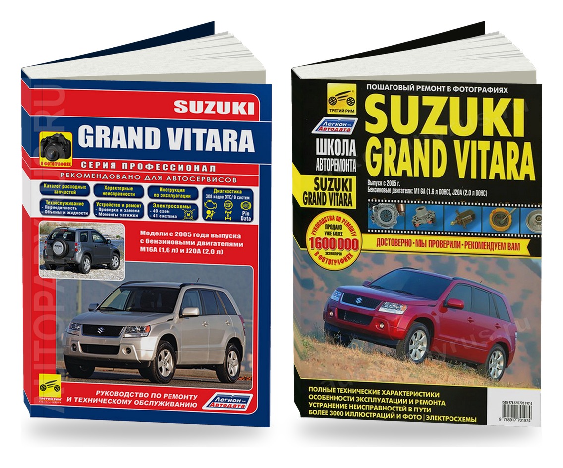 Комплект литературы по ремонту и обслуживанию Suzuki Grand Vitara с 2005 года