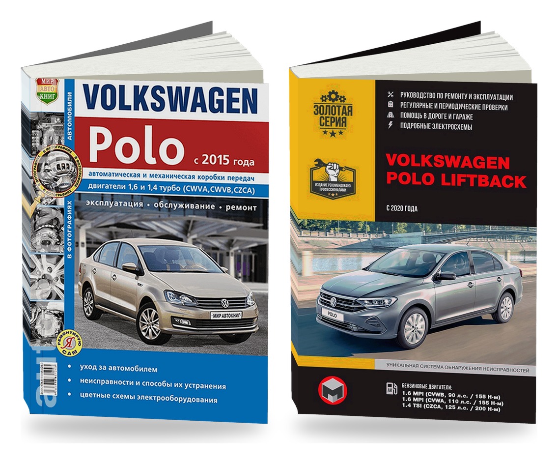 Комплект литературы по ремонту и обслуживанию Volkswagen Polo VI седанан и лифтбек с 2015 года
