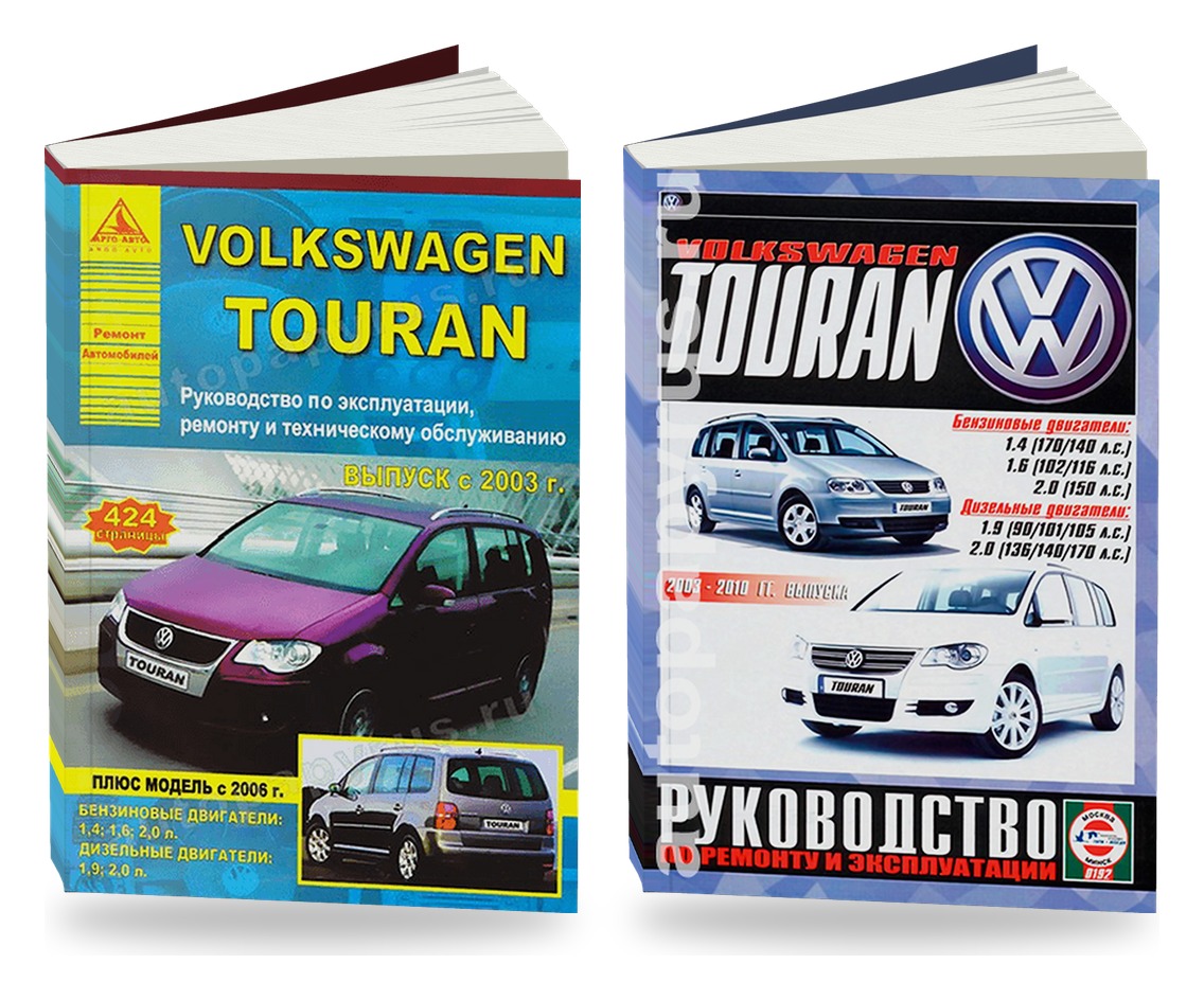 Комплект литературы по ремонту и обслуживанию Volkswagen Touran с 2003 года