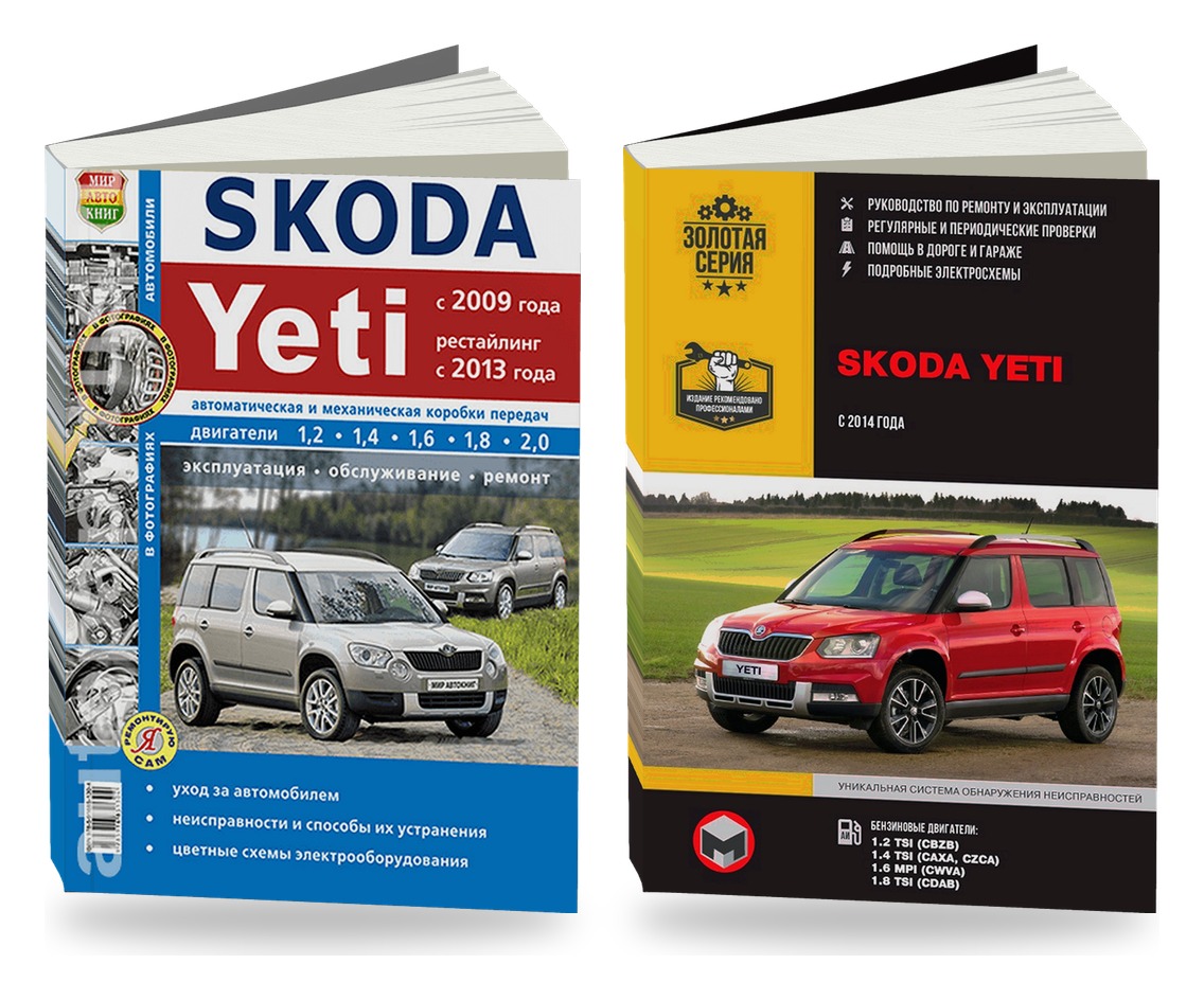 Комплект литературы по ремонту и обслуживанию Skoda Yeti с 2009 года