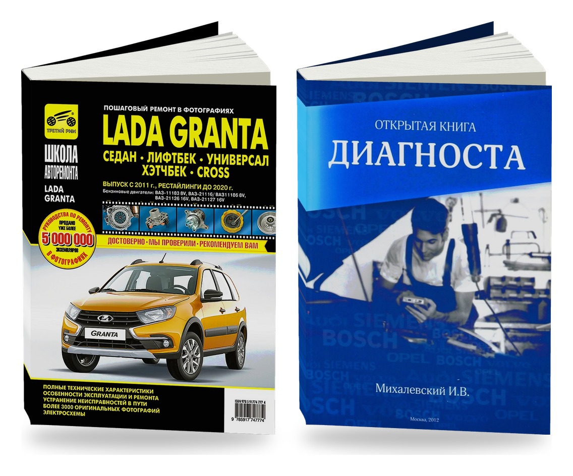Комплект литературы по ремонту и обслуживанию Lada Granta седанан / лифтбек / универсал / Кросс с 2011 и диагностике автомобилей