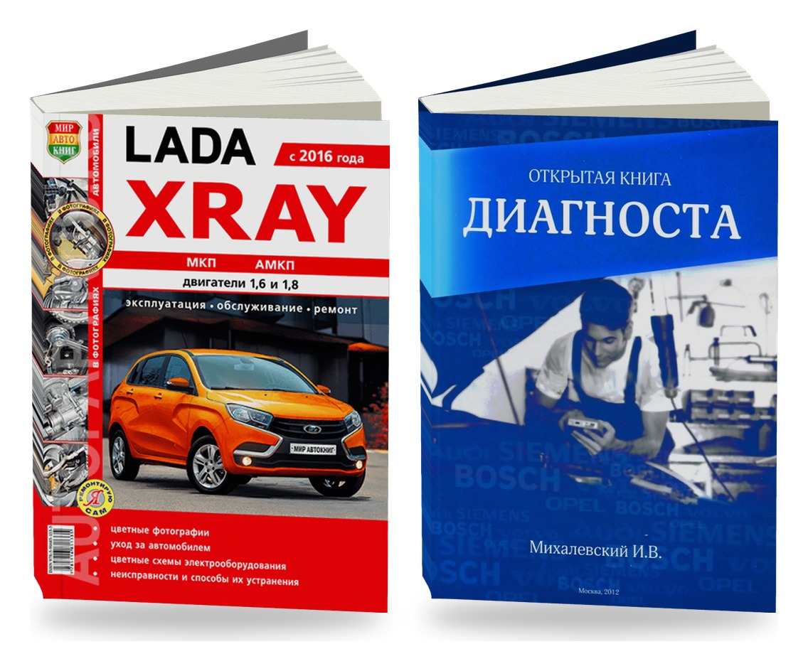 Комплект литературы по ремонту и обслуживанию Lada Xray с 2016 и диагностике автомобилей
