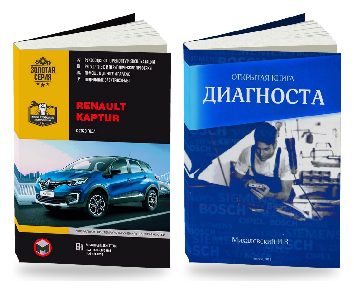 Комплект литературы по ремонту и обслуживанию Renault Kaptur с 2020 и диагностике автомобилей