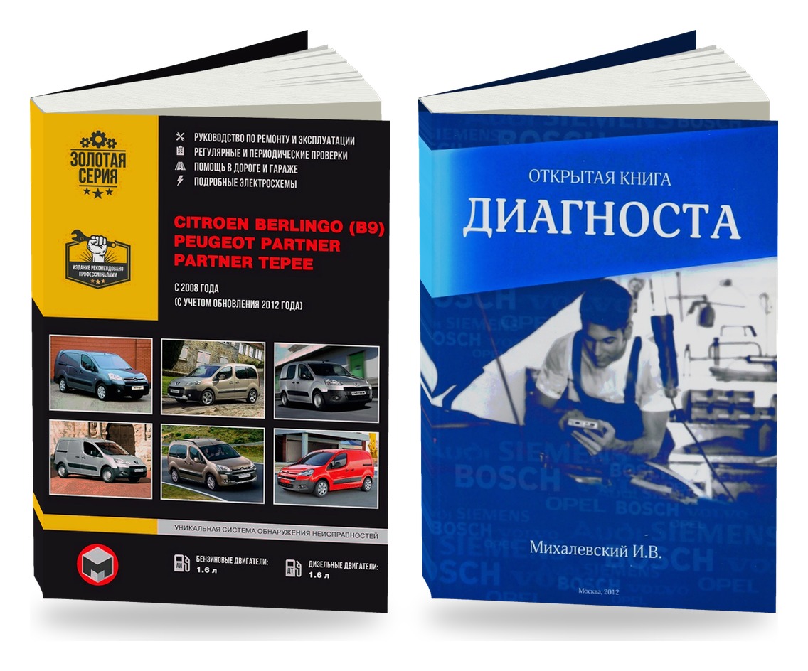 Комплект литературы по ремонту и обслуживанию Citroen Berlingo (B9) / Peugeot Partner с 2008 и диагностике автомобилей
