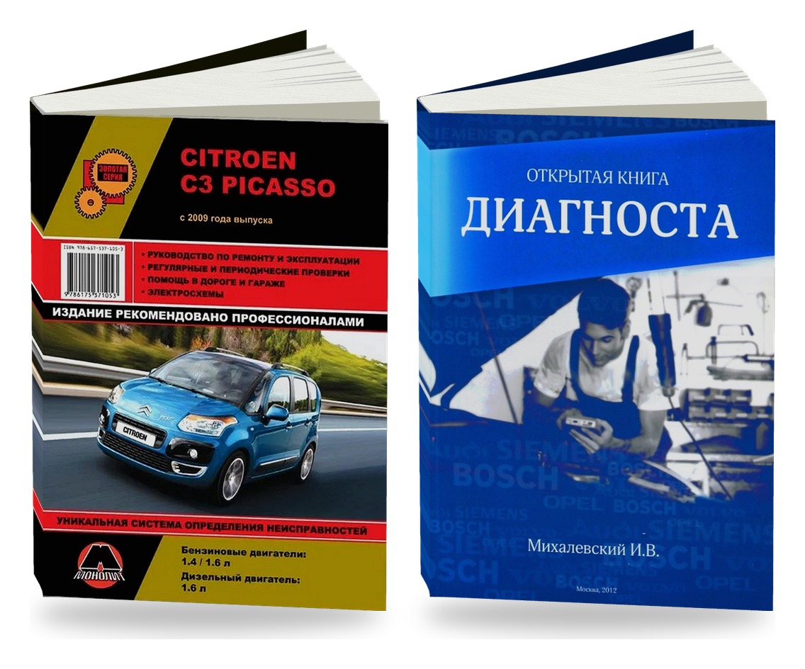 Комплект литературы по ремонту и обслуживанию Citroen C3 Picasso с 2009 и диагностике автомобилей