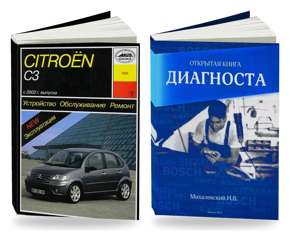 Комплект литературы по ремонту и обслуживанию Citroen C3 с 2002 и диагностике автомобилей