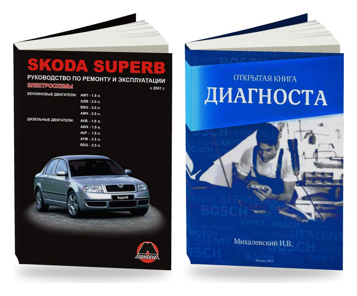 Комплект литературы по ремонту и обслуживанию Skoda Superb с 2001 и диагностике автомобилей