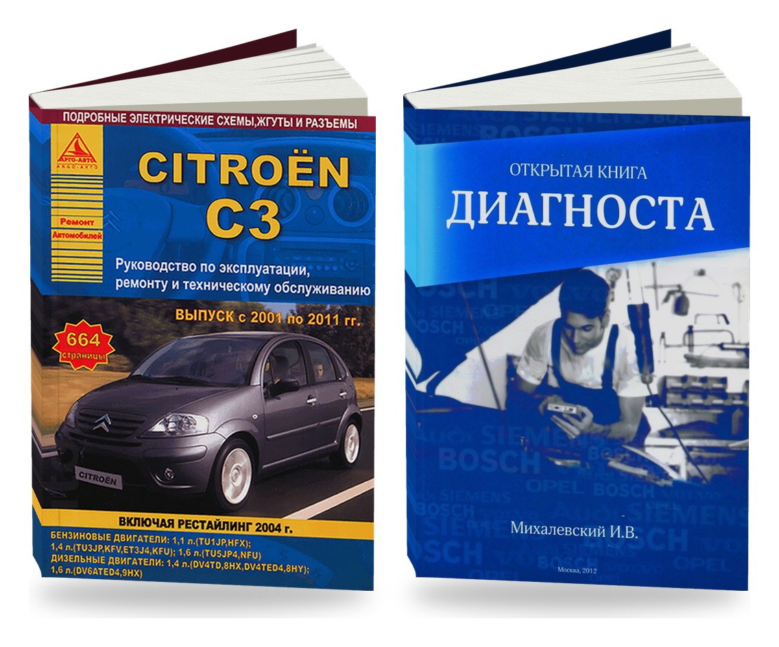 Комплект литературы по ремонту и обслуживанию Citroen C3 2001-2011 и диагностике автомобилей