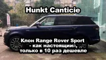 Клон Range Rover Sport  - как настоящий, только в 10 раз дешевле