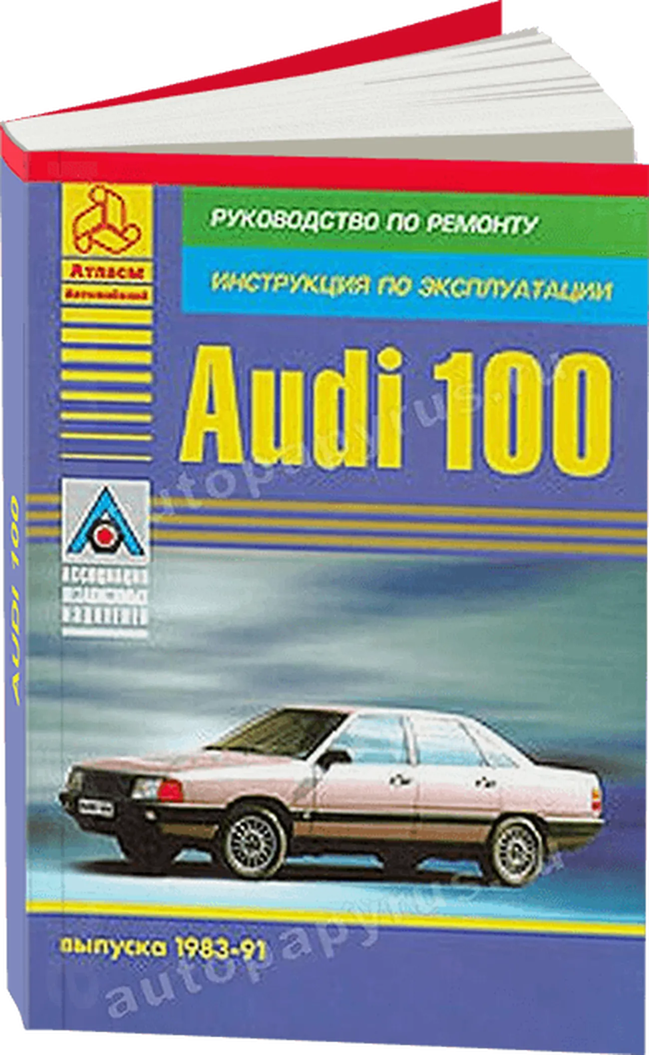 Книга: AUDI 100 (б) с 1983 г.в., рем., экспл., то | Арго-Авто