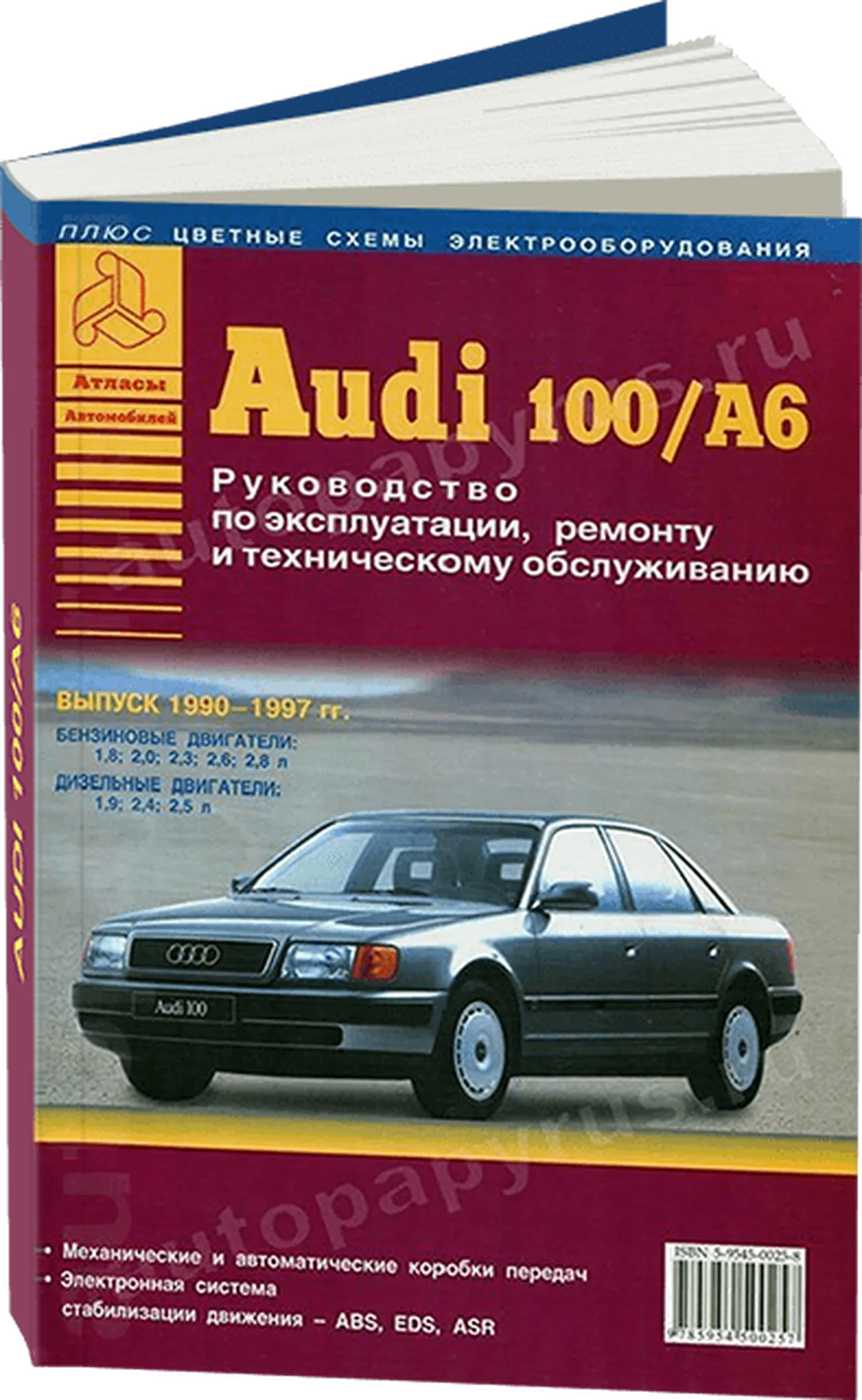 Книга: AUDI 100 / A6 (б , д) 1990-1997 г.в., рем., экспл., то | Арго-Авто