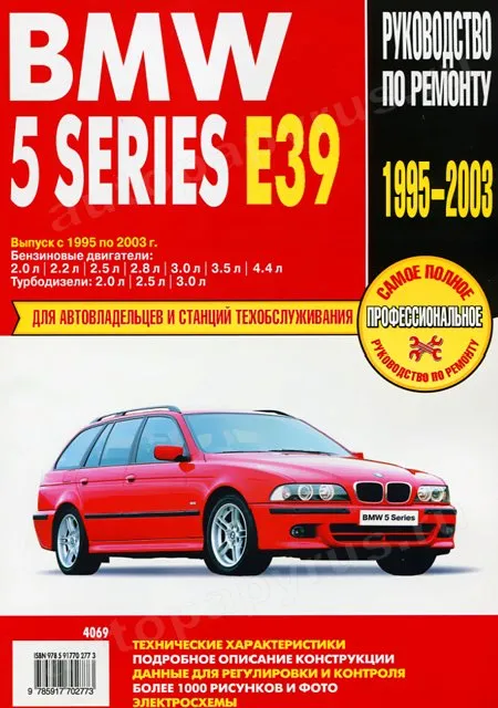 Книга: BMW 5 серии (E39) (б , д) 1995-2003 г.в., рем., экспл., то | Ротор