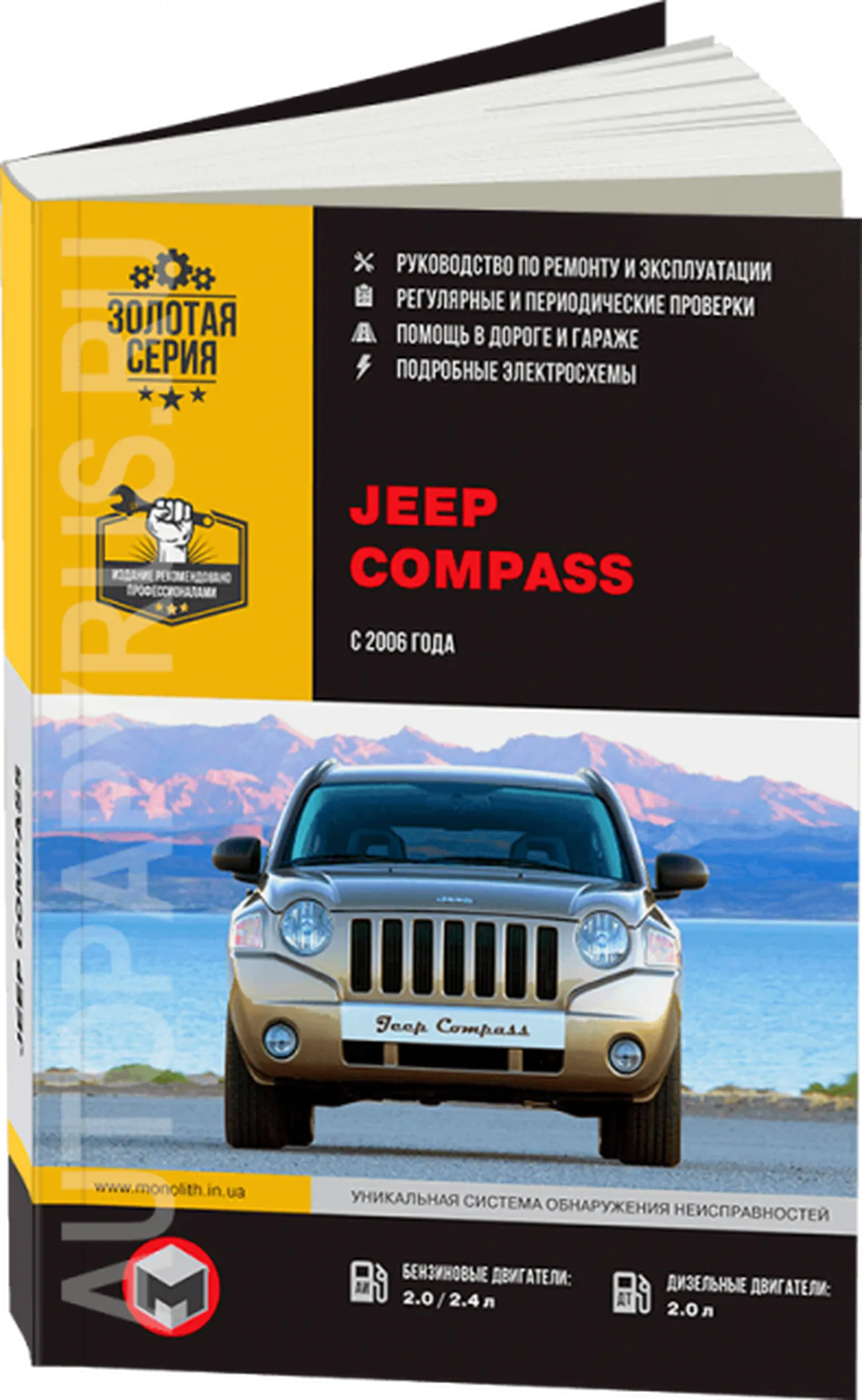 Книга: JEEP COMPASS (б , д) с 2006 г.в. рем., экспл., то, сер. ЗС | Монолит