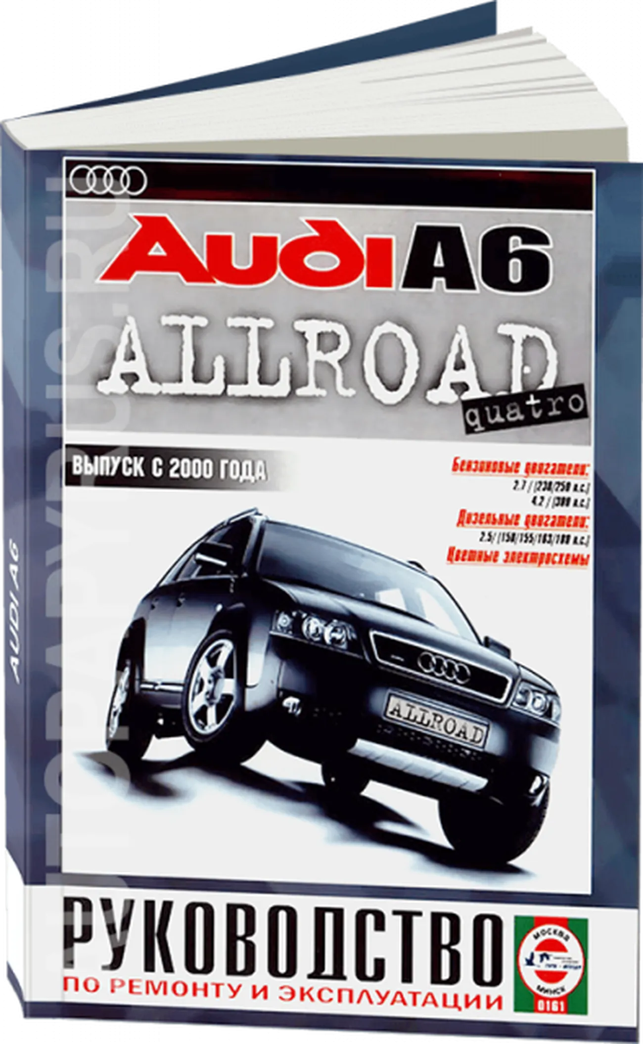 Книга: AUDI A6 / ALLROAD (б , д) с 2000 г.в., рем., экспл., то | Чижовка